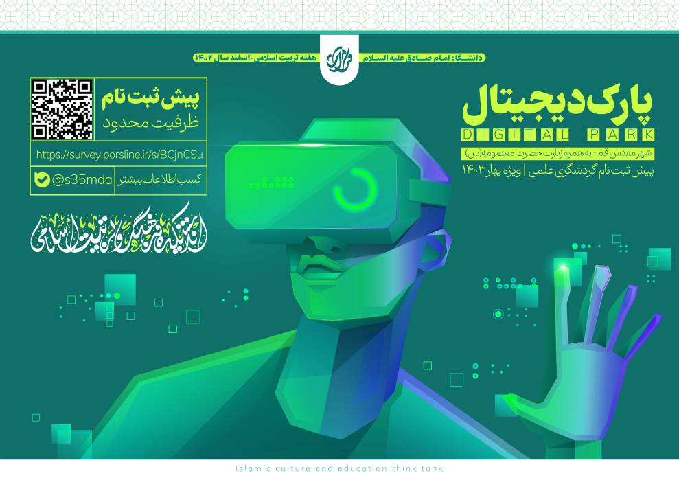 پارک دیجیتال