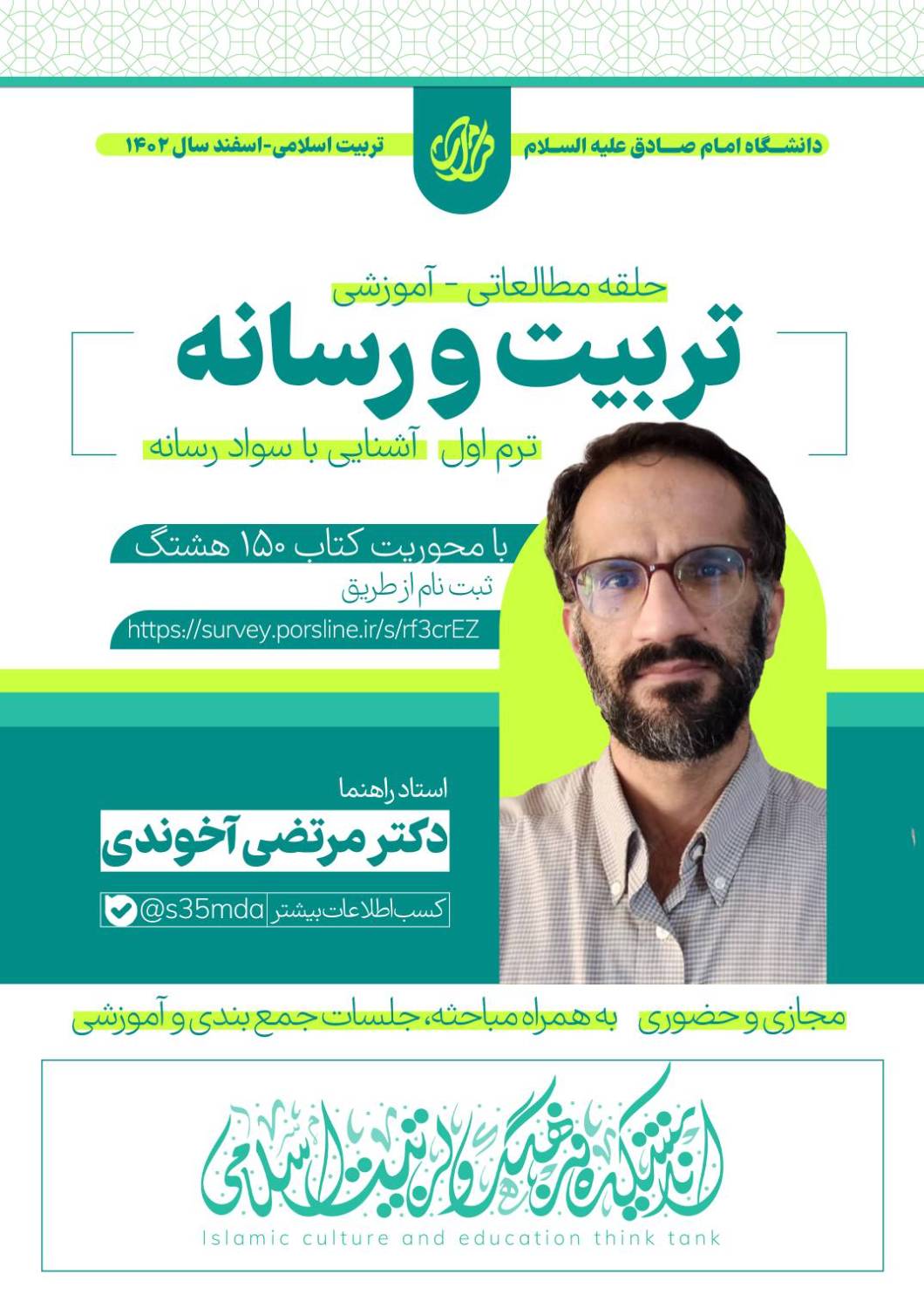 تربیت و رسانه