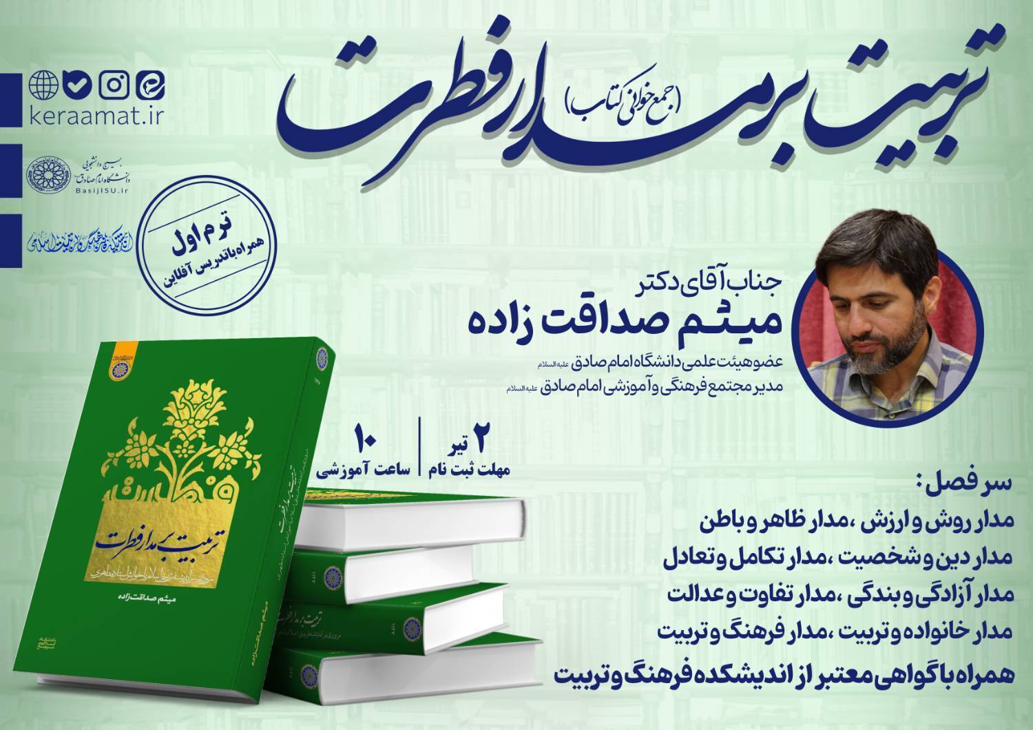 تربیت بر مدار فطرت