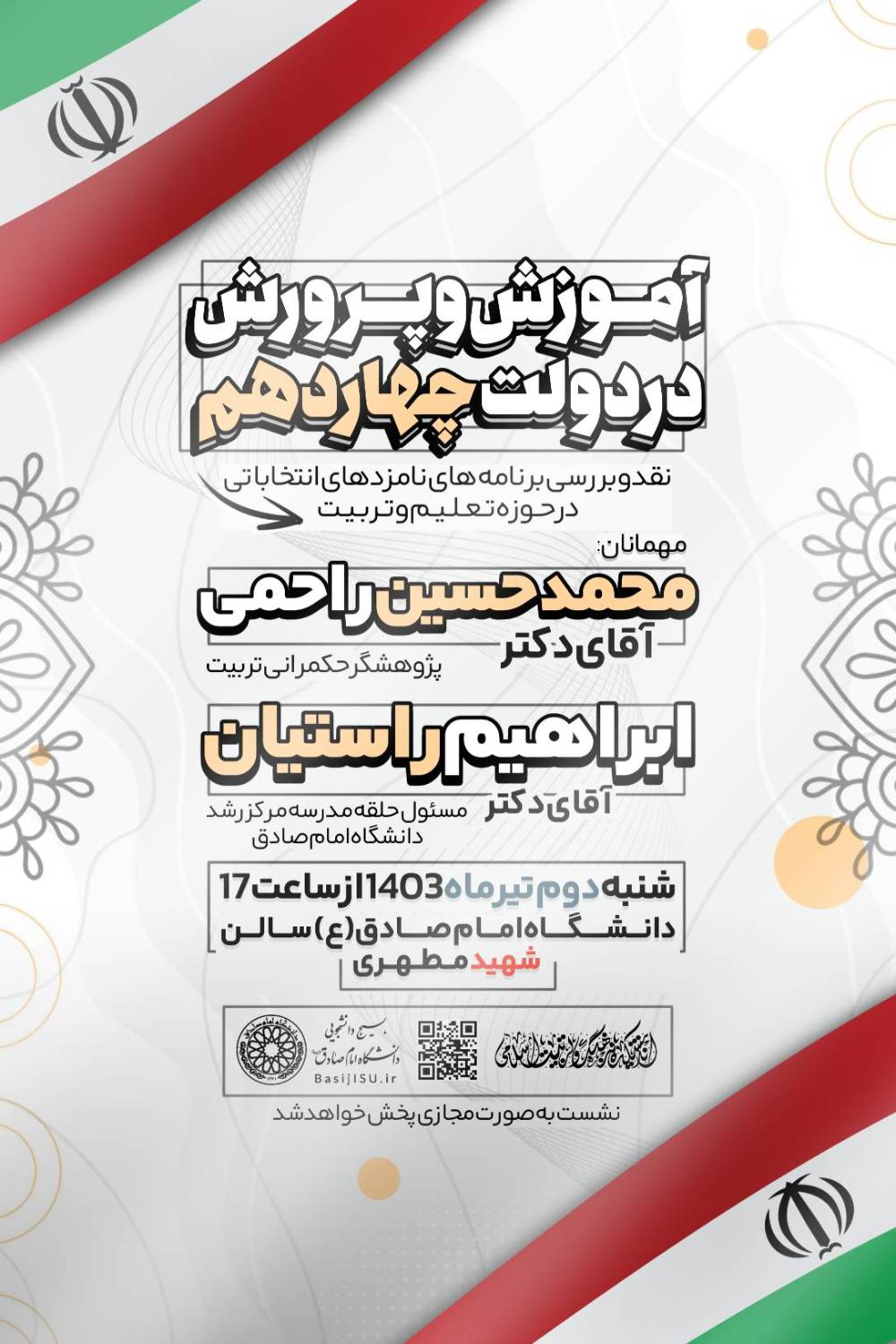 آموزش و پرورش