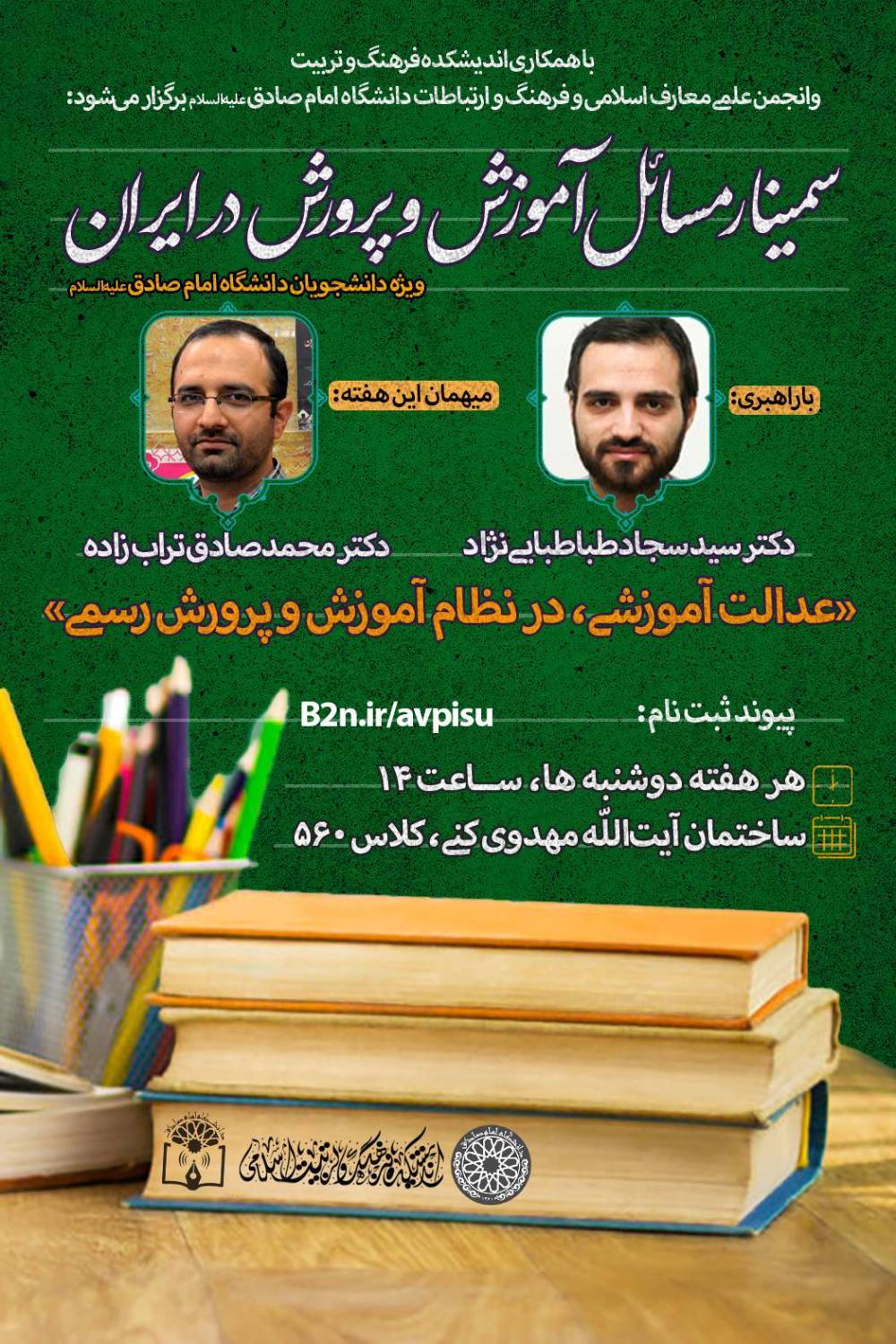 عدالت آموزشی