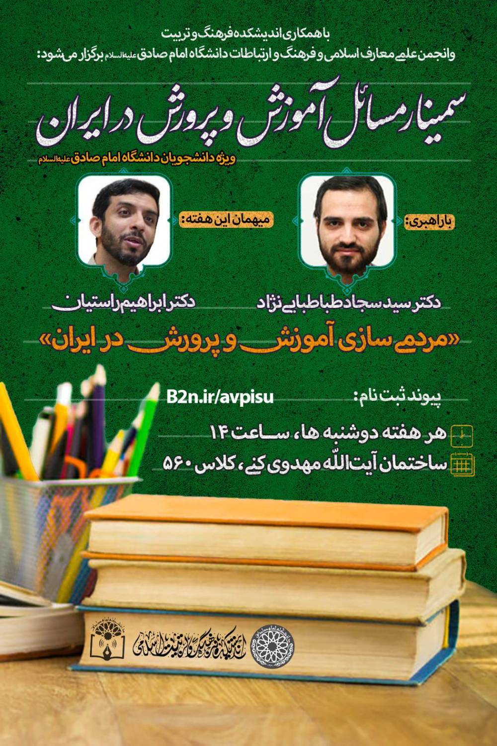 مردمی‌سازی