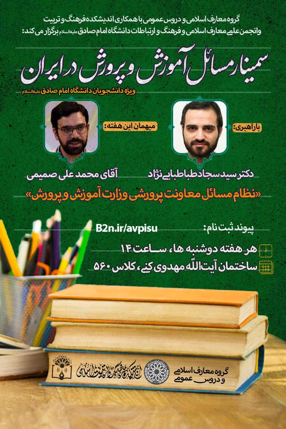 معاونت پرورشی