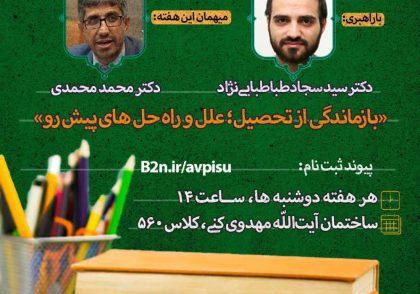 بازماندگی از تحصیل