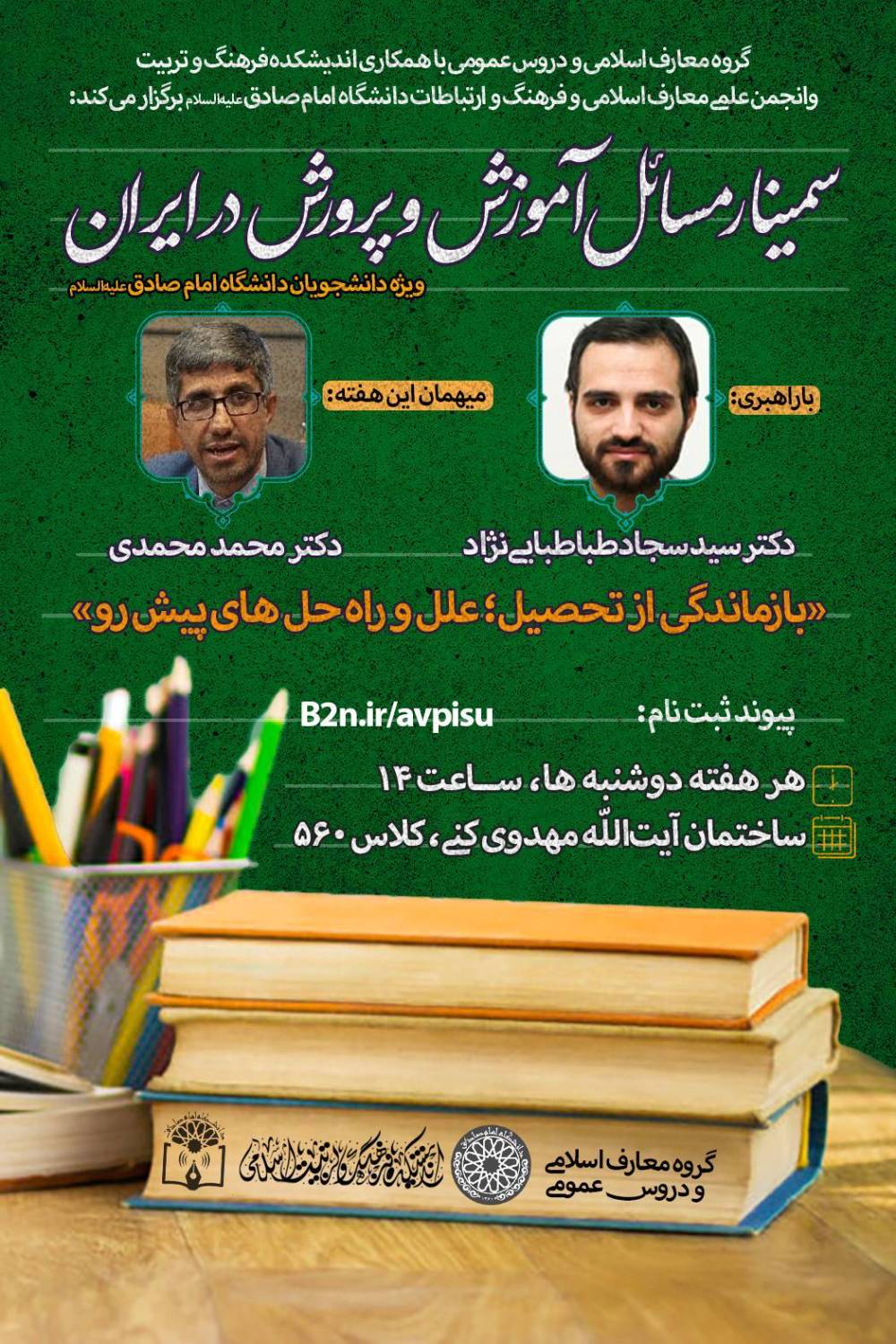 بازماندگی از تحصیل