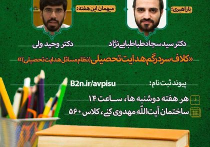 هدایت تحصیلی