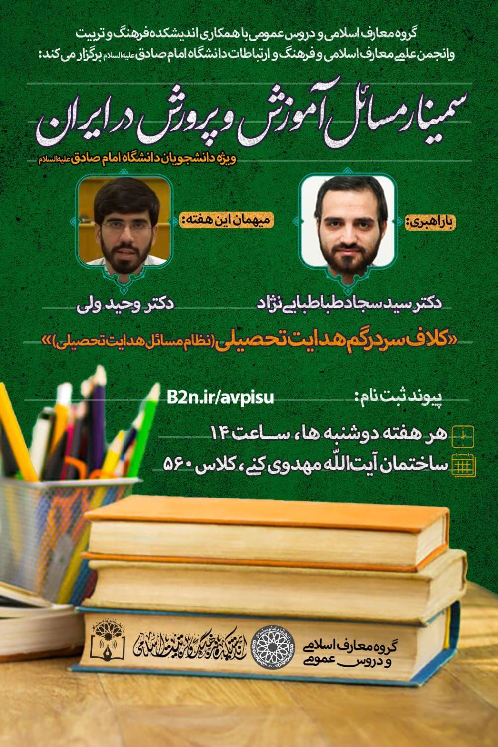 هدایت تحصیلی