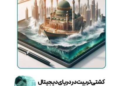 تربیت اسلامی