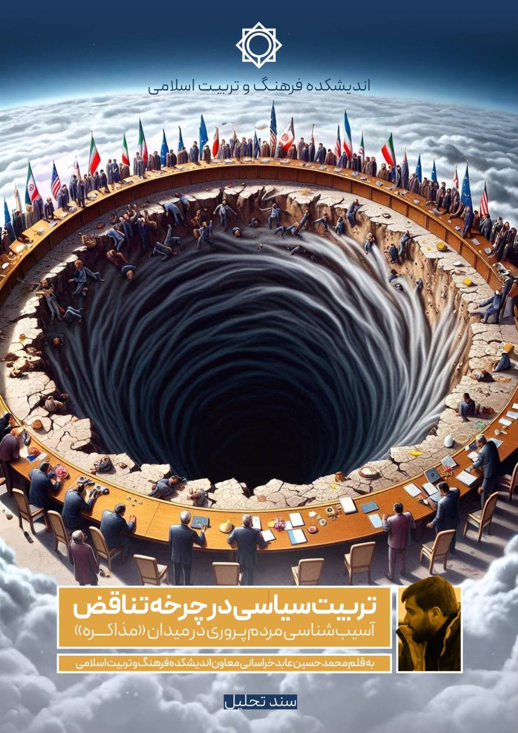 تربیت سیاسی