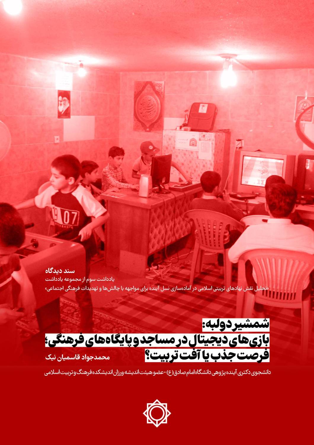 بازی‌های دیجیتال