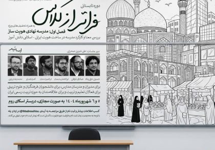 فراتر از کلاس