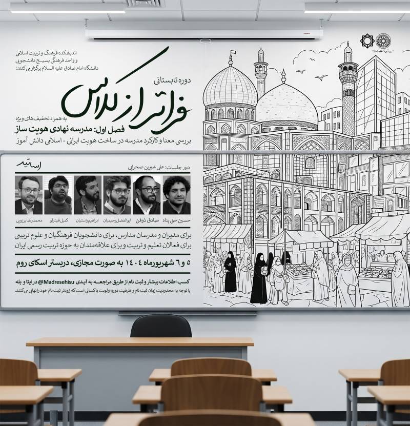 فراتر از کلاس