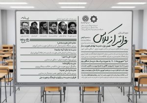 فراتر از کلاس