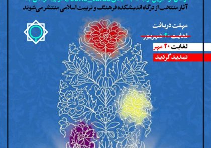 سند تحول بنیادین آموزش و پرورش