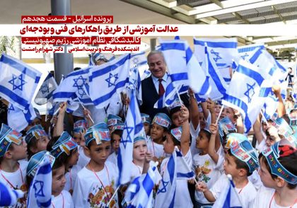 عدالت آموزشی