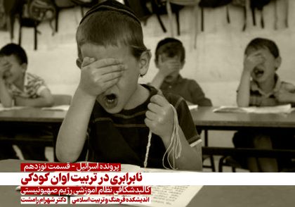 نابرابری در تربیت اوان کودکی