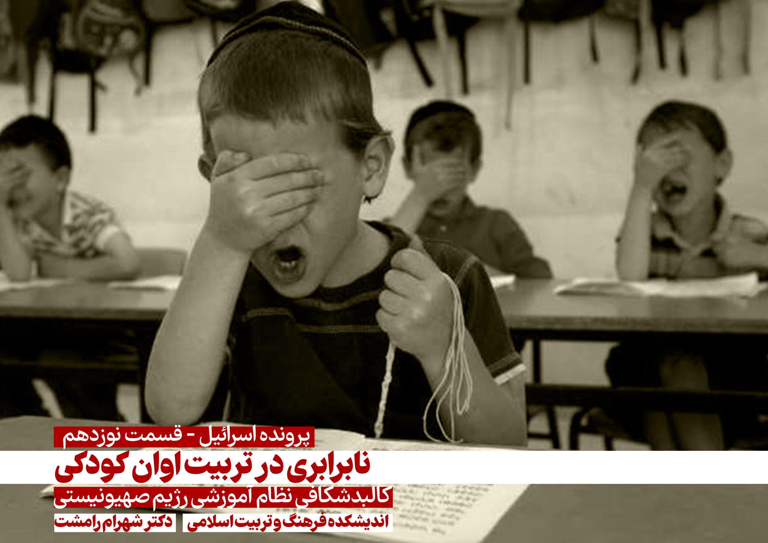 نابرابری در تربیت اوان کودکی