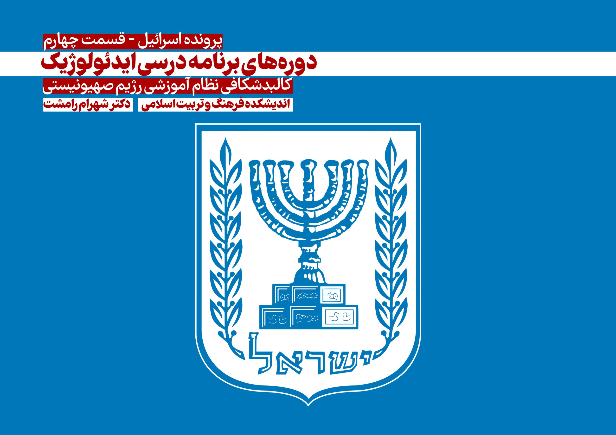 ایدئولوژیک