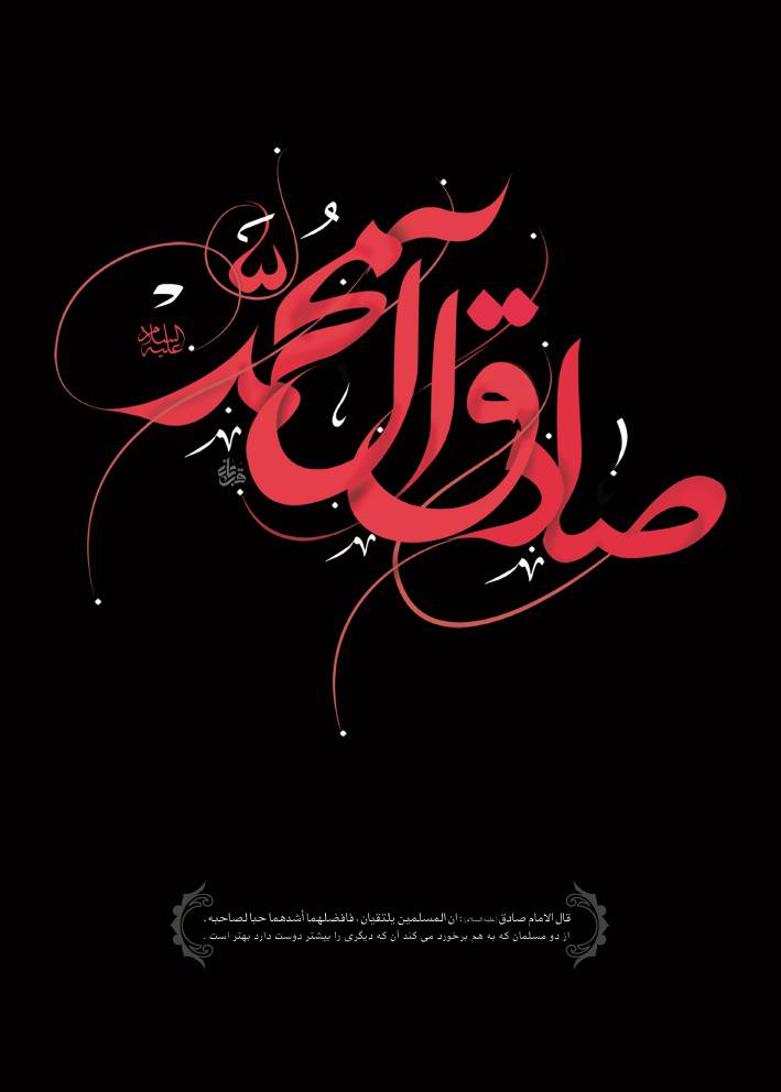 مکتب صادق