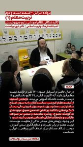 تربیت معلم (۱)