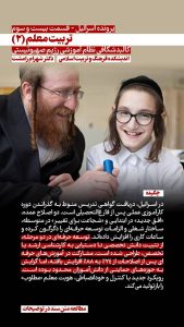 تربیت معلم (۲)