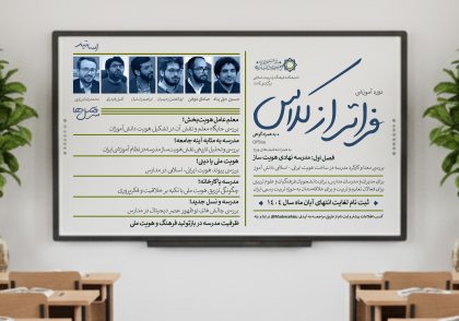 دوره تخصصی فراتر از کلاس