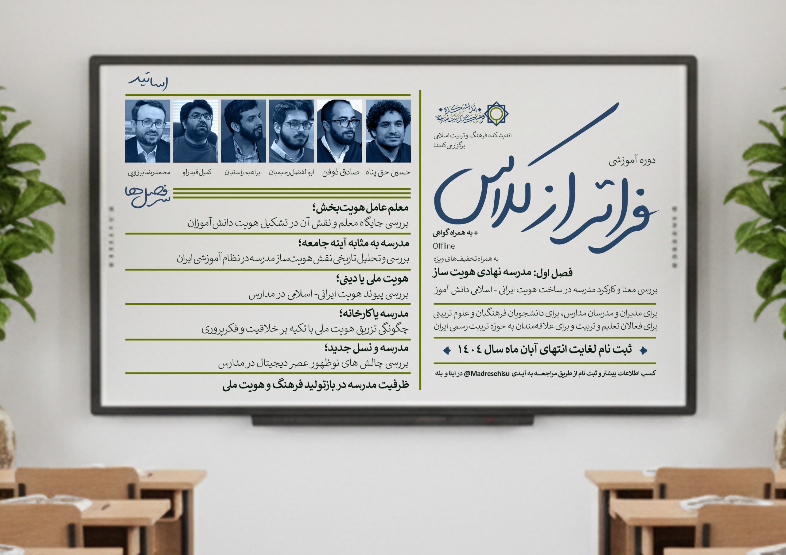 دوره تخصصی فراتر از کلاس