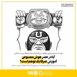 عصر هوش مصنوعی