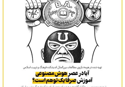 عصر هوش مصنوعی