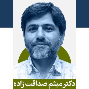 میثم صداقت زاده