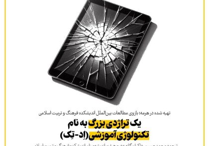 تکنولوژی آموزشی