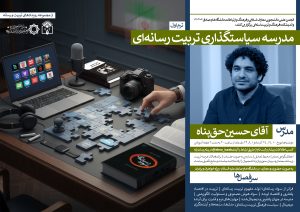 تربیت رسانه ای