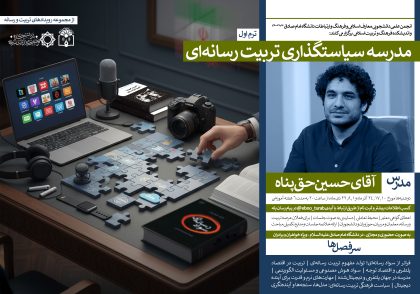 تربیت رسانه ای