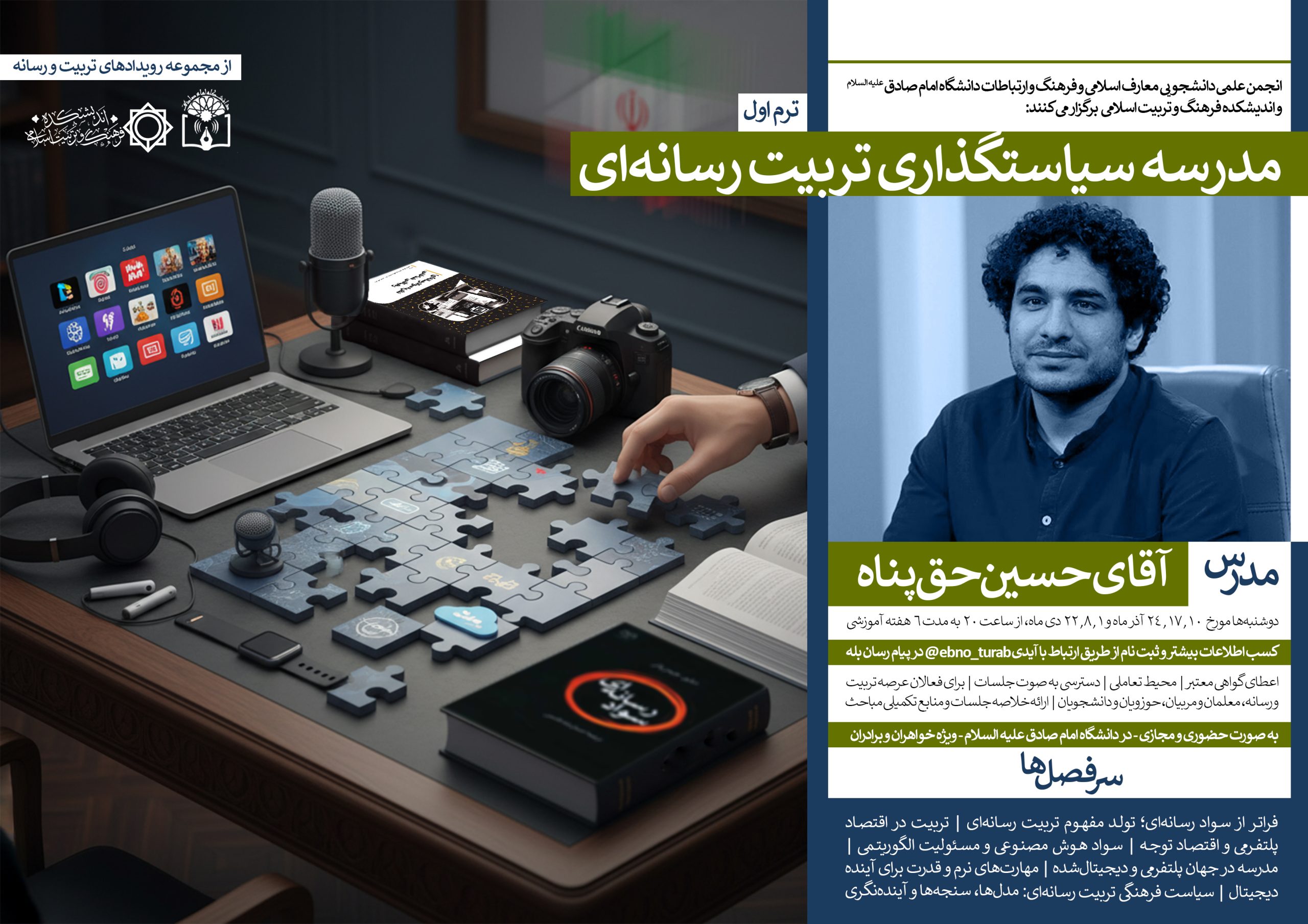 تربیت رسانه ای