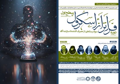 فراتر از اسکرول