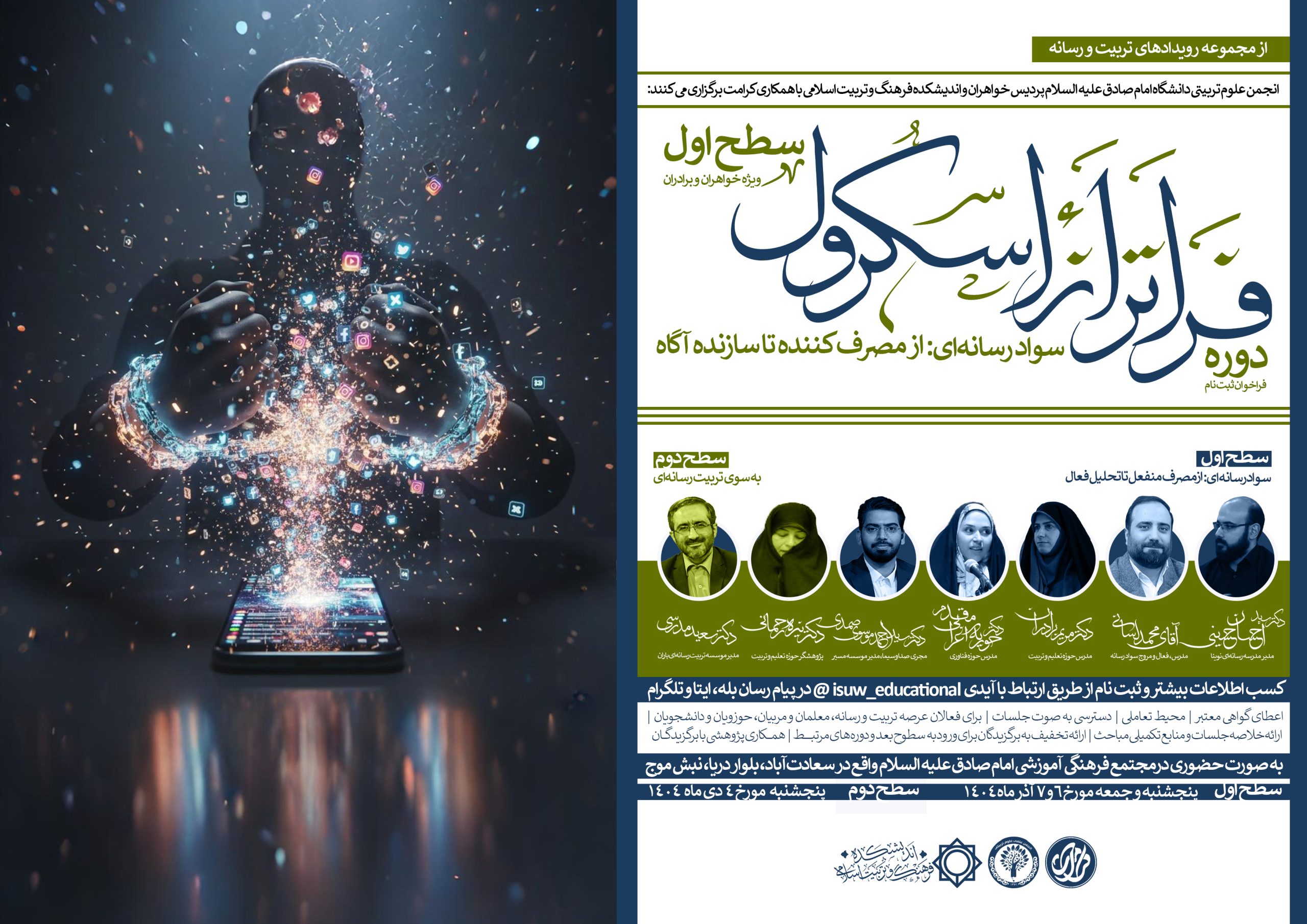 فراتر از اسکرول