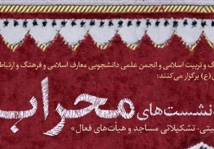 محراب