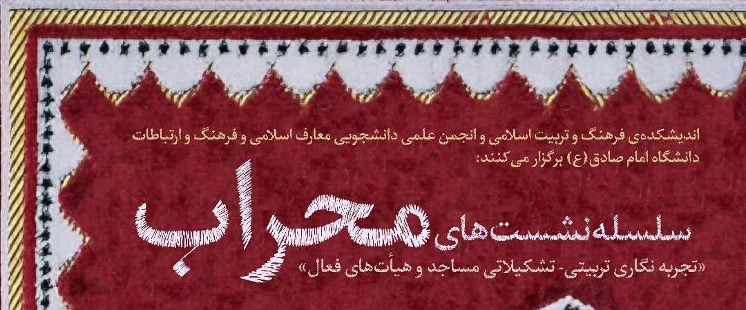 محراب