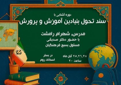 آموزش و پرورش