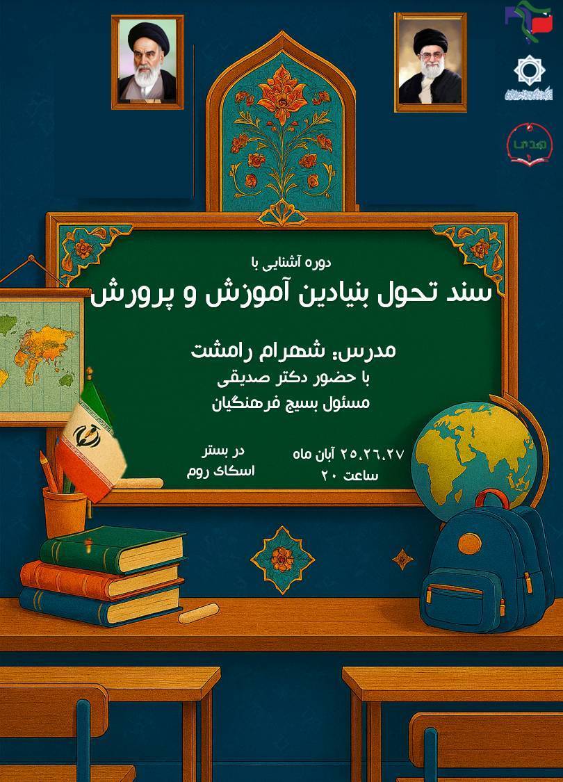 آموزش و پرورش