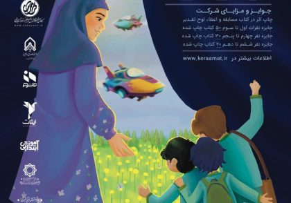 مسابقه «روایت تربیت»