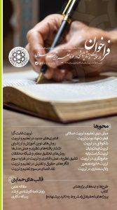 تعلیم و تربیت اسلامی