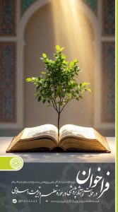 تعلیم و تربیت اسلامی