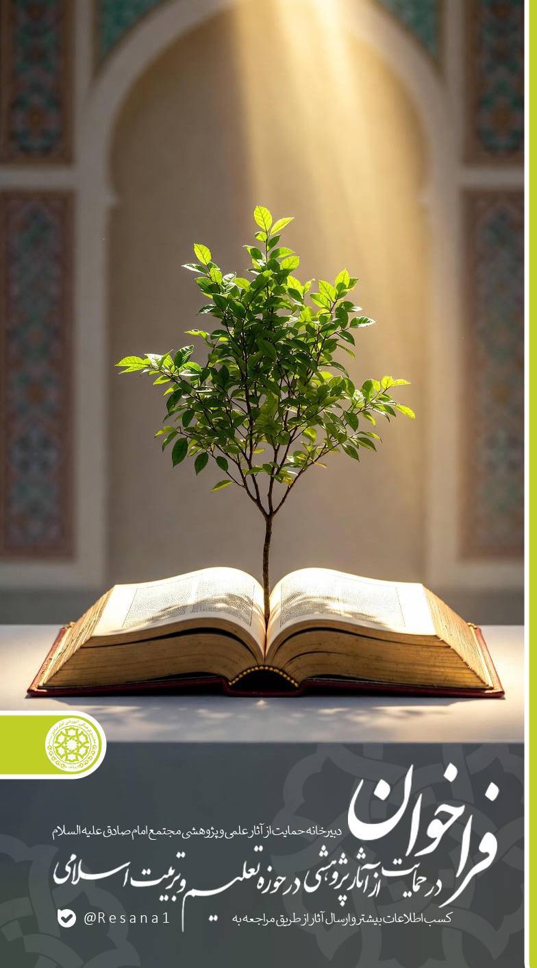تعلیم و تربیت اسلامی