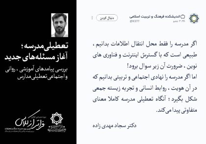 جنگ، تربیت و تعطیلات