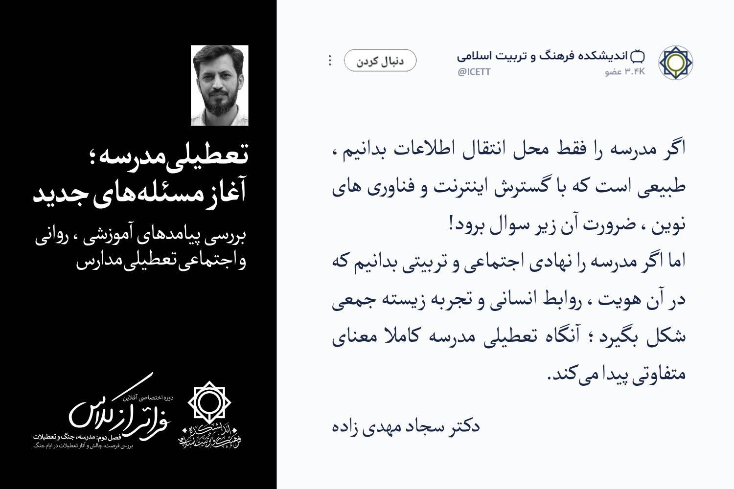 جنگ، تربیت و تعطیلات