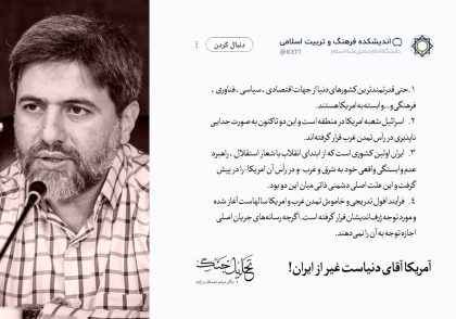 آمریکا آقای دنیاست غیر از ایران! (بخش دوم)