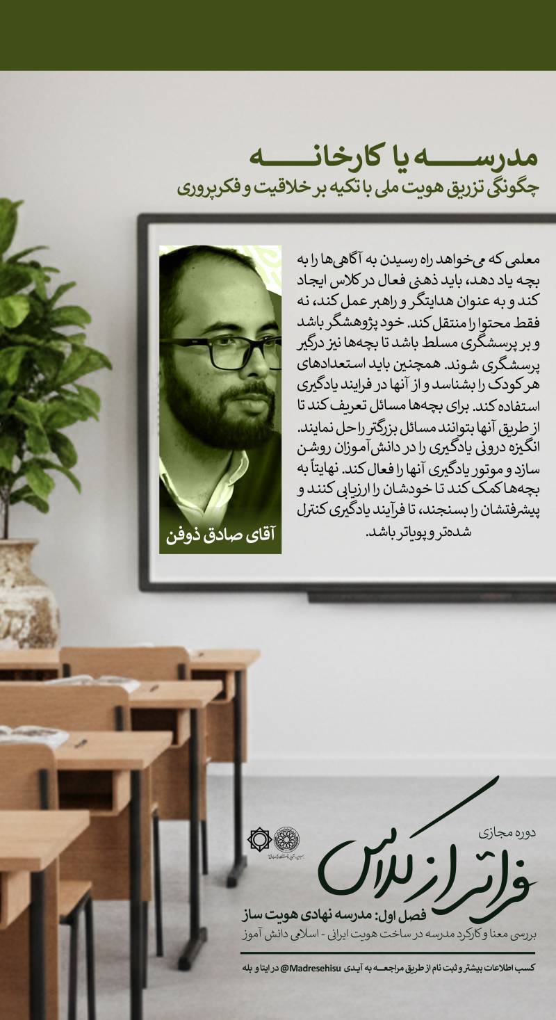 مدرسه نهادی هویت‌ساز