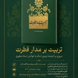 کتاب تربیت بر مدار فطرت