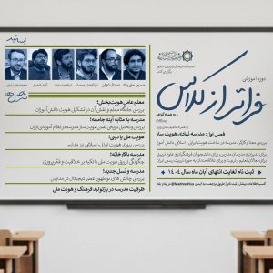 فراتر از کلاس